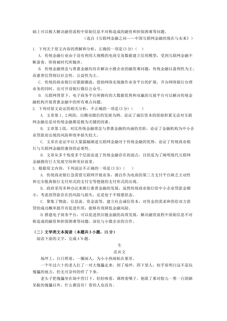 安徽省芜湖市_高二语文上学期期末考前测试试卷_第2页