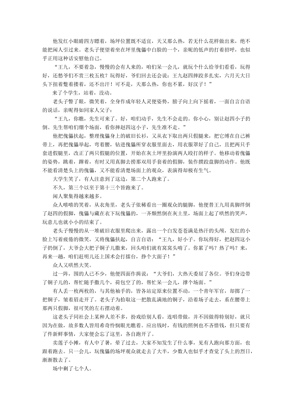 安徽省芜湖市_高二语文上学期期末考前测试试卷_第3页