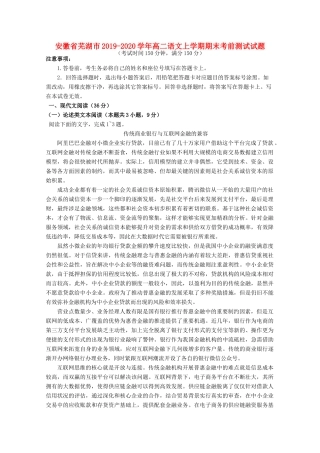 安徽省芜湖市_高二语文上学期期末考前测试试卷