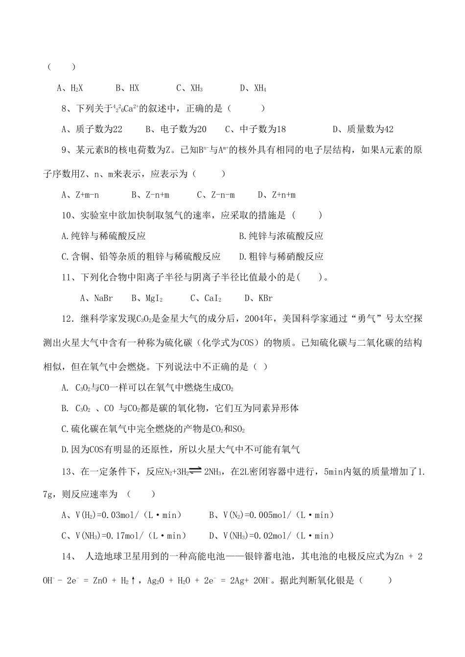 高一化学过关测试题鲁科版必修2_第2页