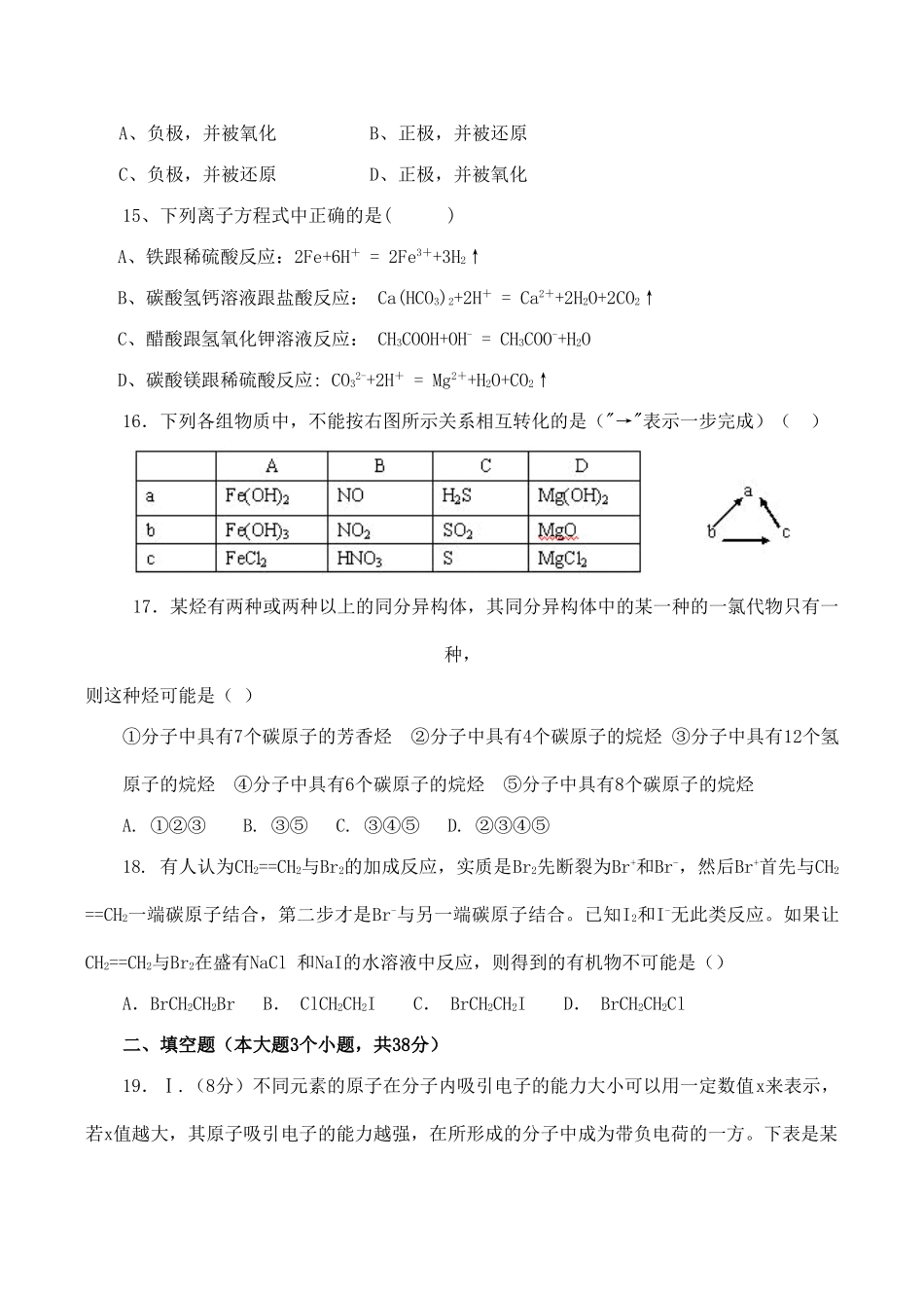 高一化学过关测试题鲁科版必修2_第3页