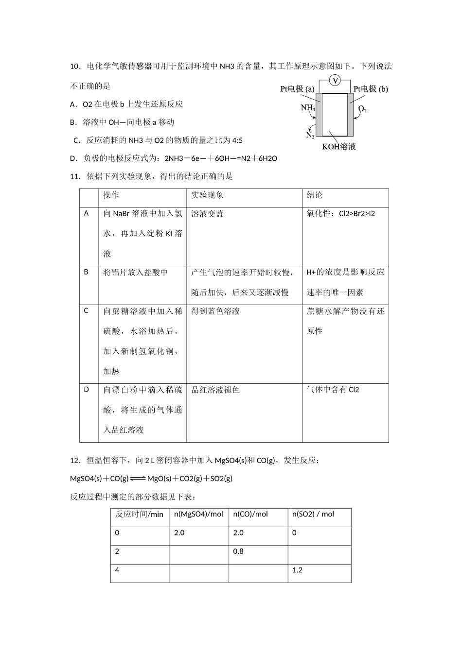北京市西城区高三理综（化学部分）二模试题-人教版高三全册化学试题_第2页