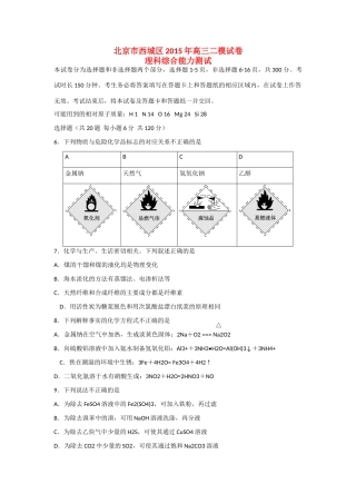 北京市西城区高三理综（化学部分）二模试题-人教版高三全册化学试题