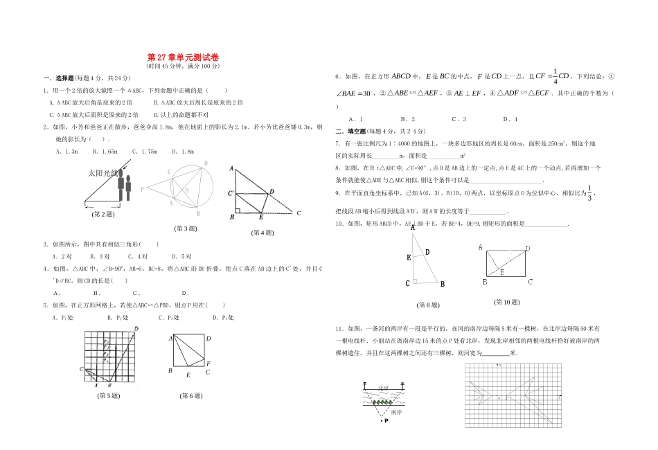 九年级数学上册 第27章相似单元测试卷  沪科版试卷_第1页