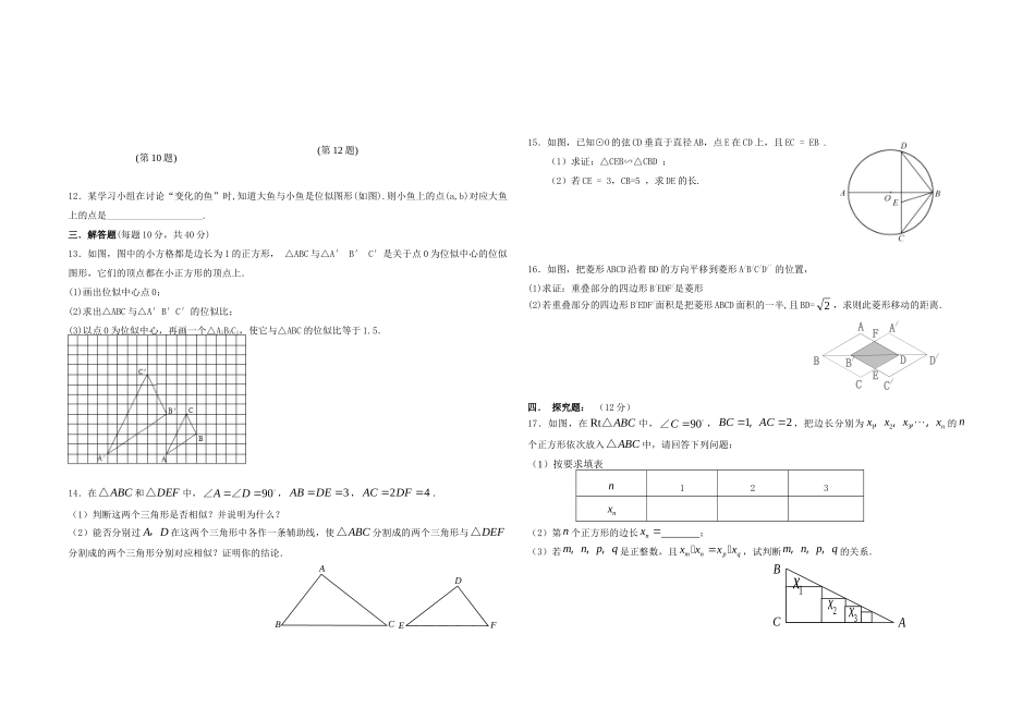 九年级数学上册 第27章相似单元测试卷  沪科版试卷_第2页
