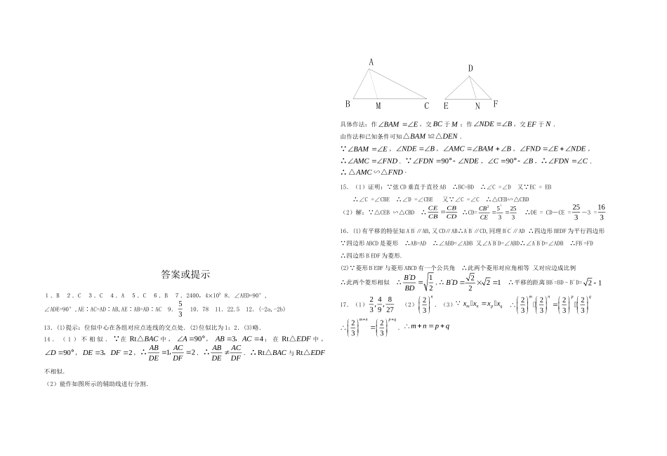 九年级数学上册 第27章相似单元测试卷  沪科版试卷_第3页
