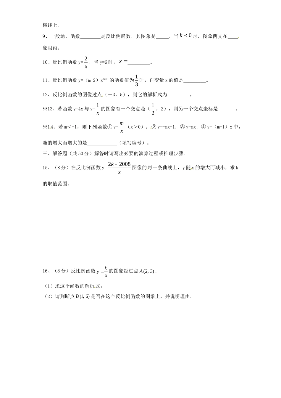 九年级数学下册 第26章 反比例函数单元综合测试4 (新版)新人教版试卷_第2页
