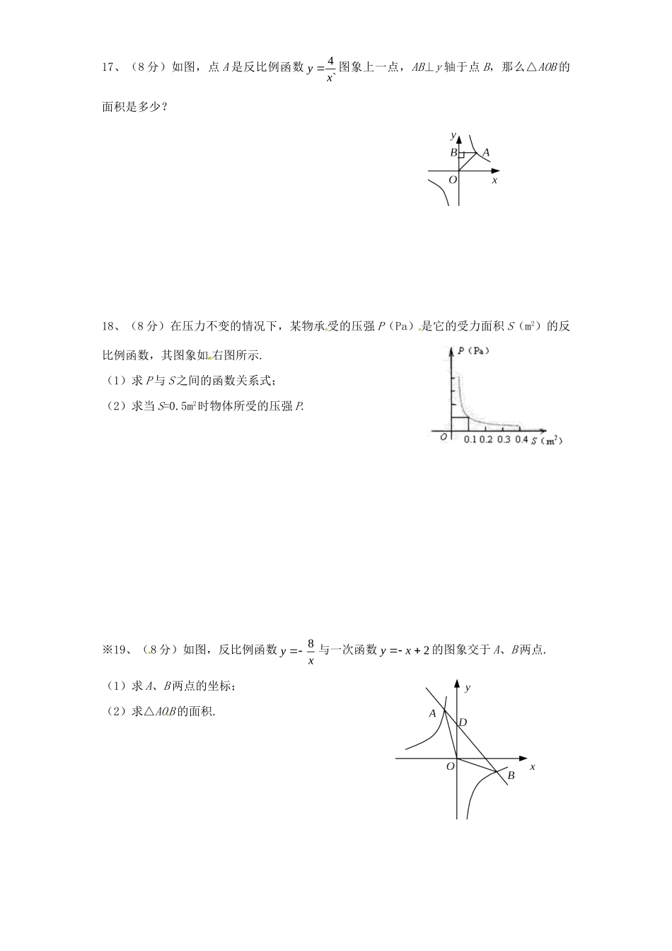 九年级数学下册 第26章 反比例函数单元综合测试4 (新版)新人教版试卷_第3页