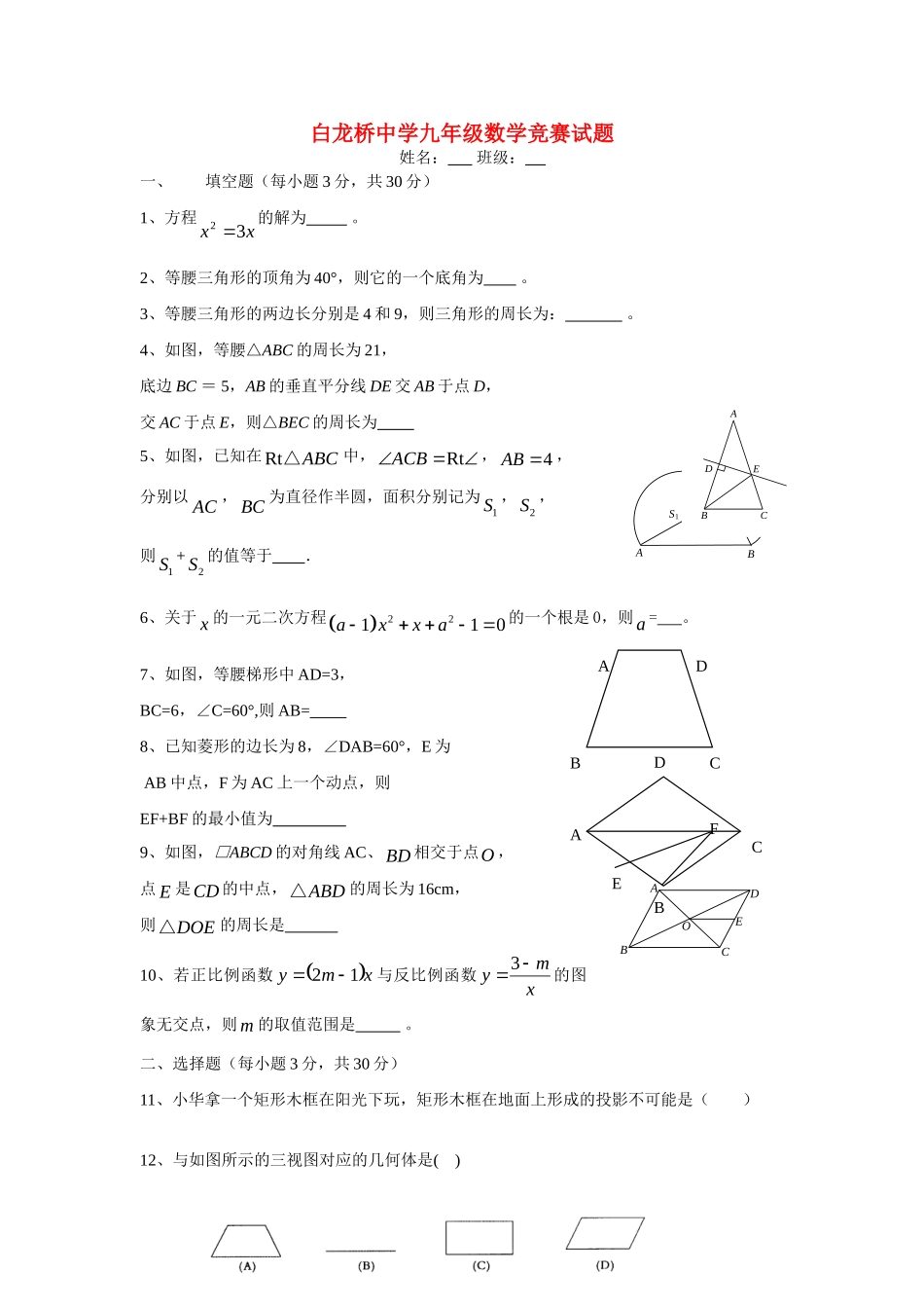 九年级数学竞赛试卷 北师大版试卷_第1页