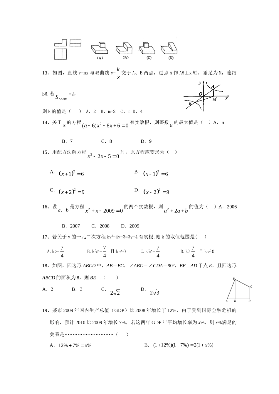 九年级数学竞赛试卷 北师大版试卷_第2页