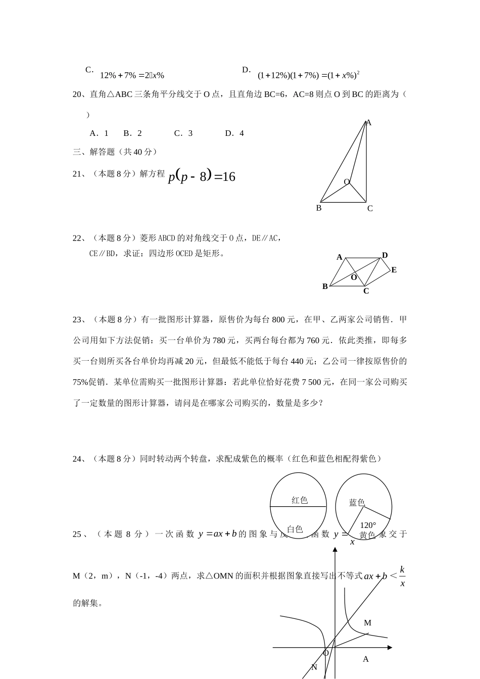 九年级数学竞赛试卷 北师大版试卷_第3页