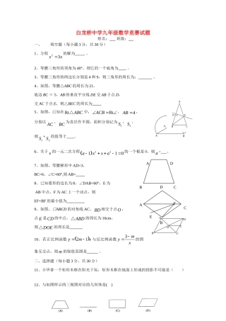 九年级数学竞赛试卷 北师大版试卷