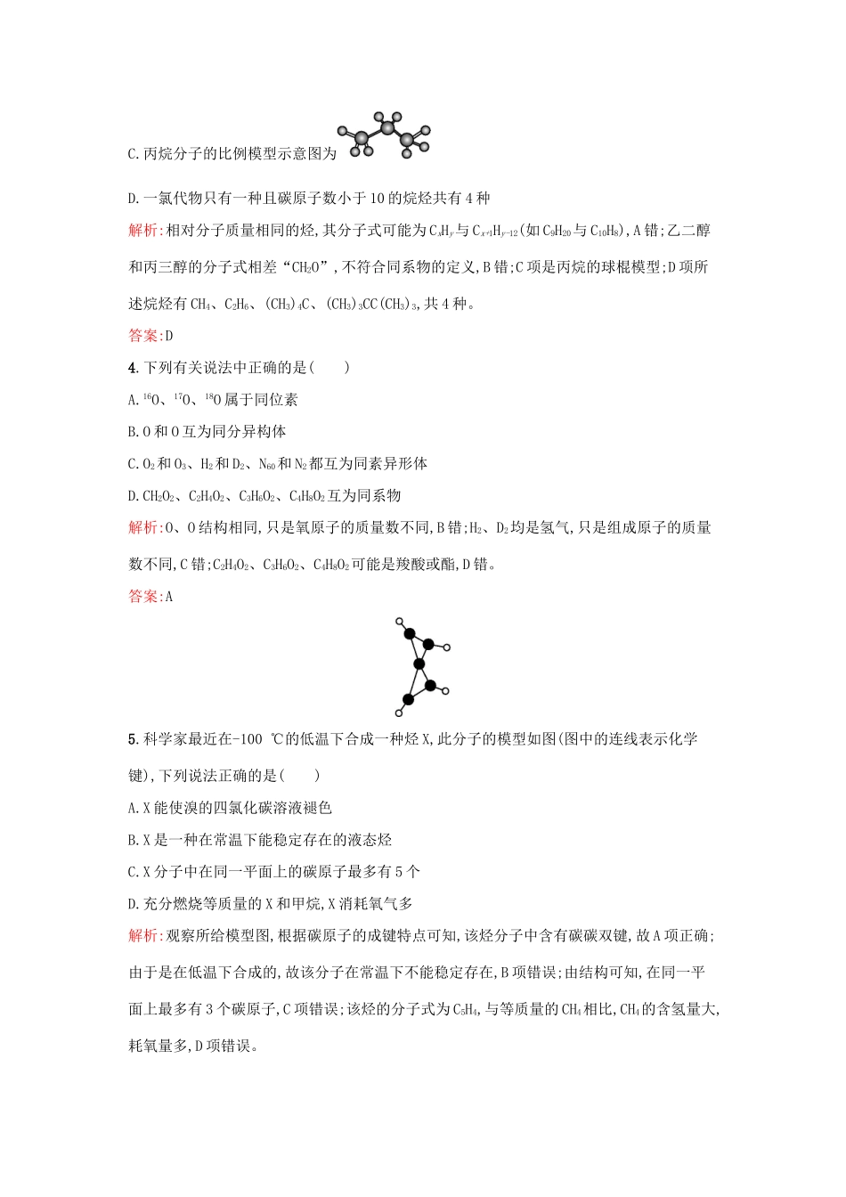 高中化学 专题2 有机物的结构与分类过关检测卷B 苏教版选修5-苏教版高二选修5化学试题_第2页