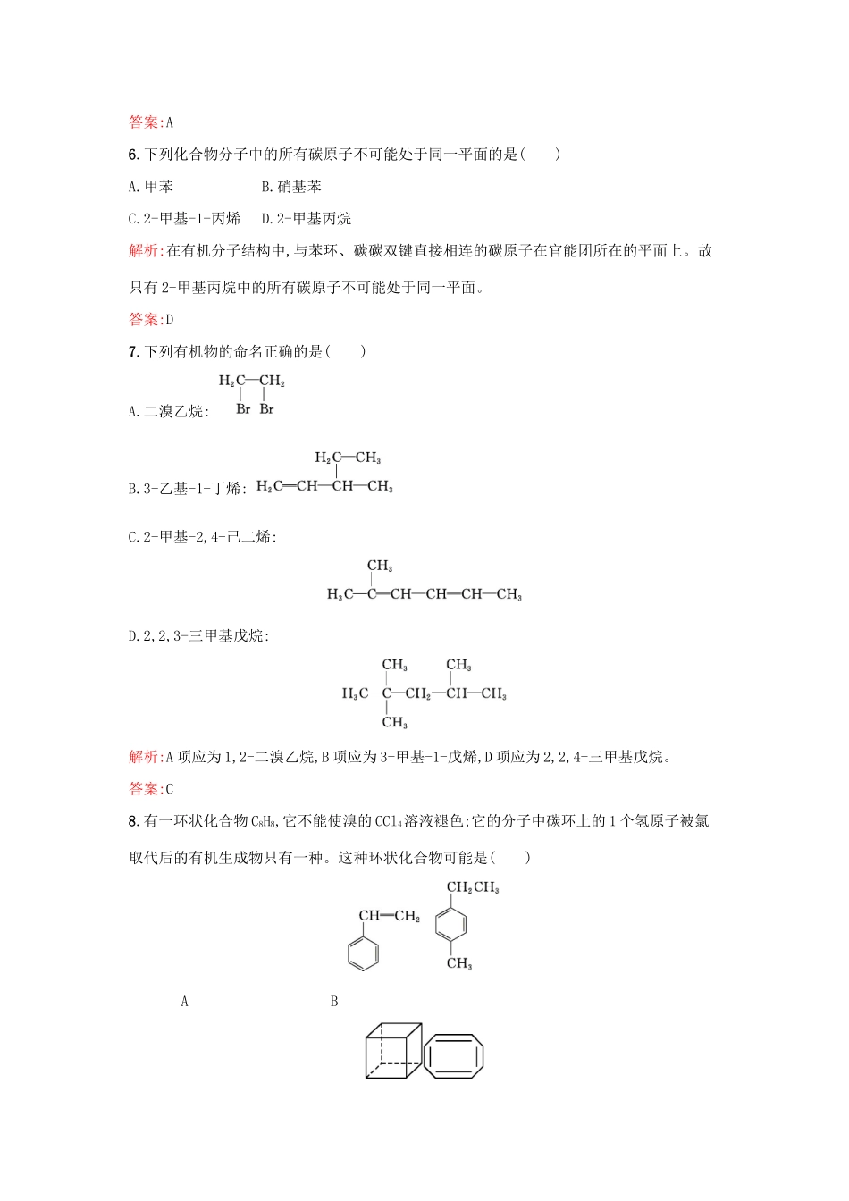 高中化学 专题2 有机物的结构与分类过关检测卷B 苏教版选修5-苏教版高二选修5化学试题_第3页