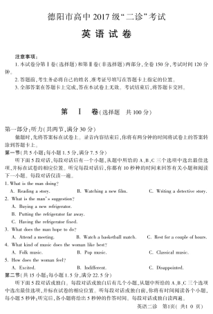 四川省德阳市高三英语二诊考试试卷(PDF)试卷