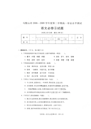 安徽省马鞍山市高一语文下学期期末考试试卷试卷
