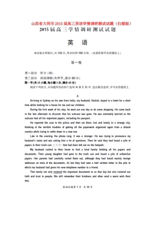 山西省大同市高三英语学情调研测试试卷试卷
