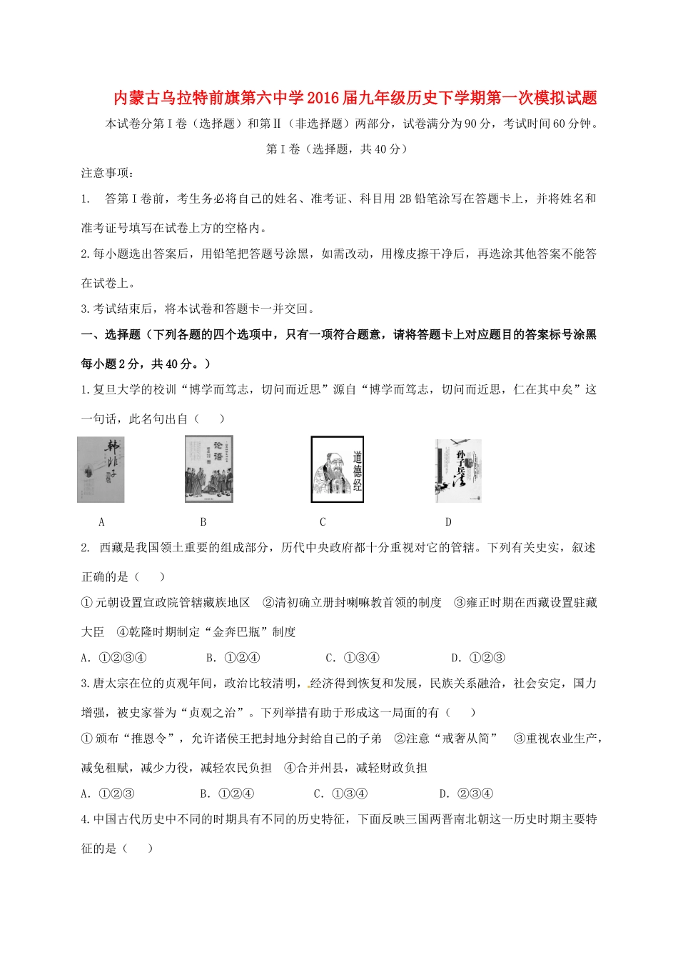九年级历史下学期第一次模拟试卷试卷_第1页