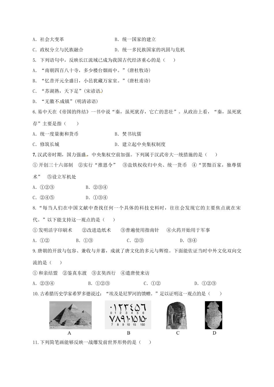 九年级历史下学期第一次模拟试卷试卷_第2页