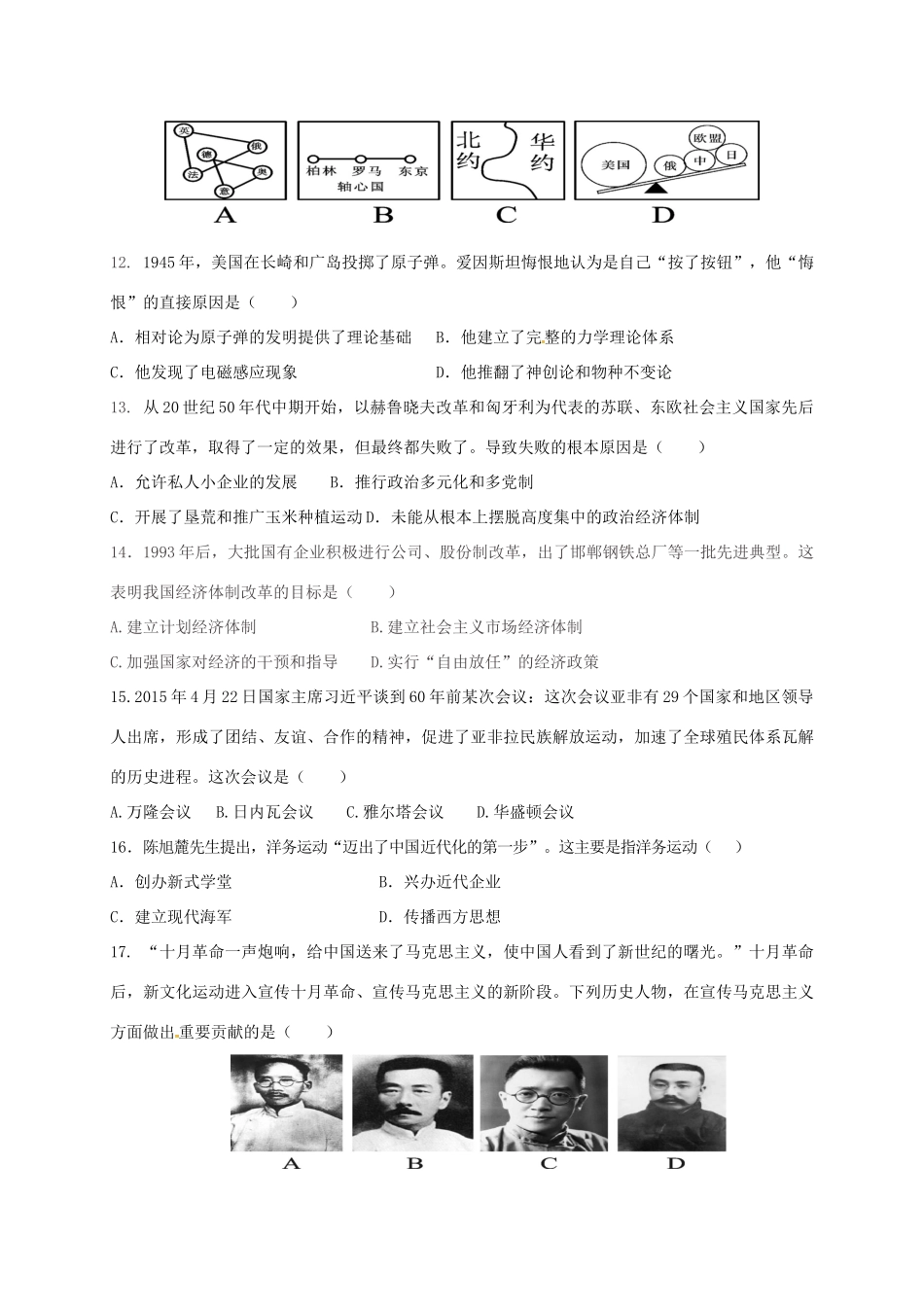 九年级历史下学期第一次模拟试卷试卷_第3页