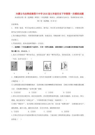 九年级历史下学期第一次模拟试卷试卷