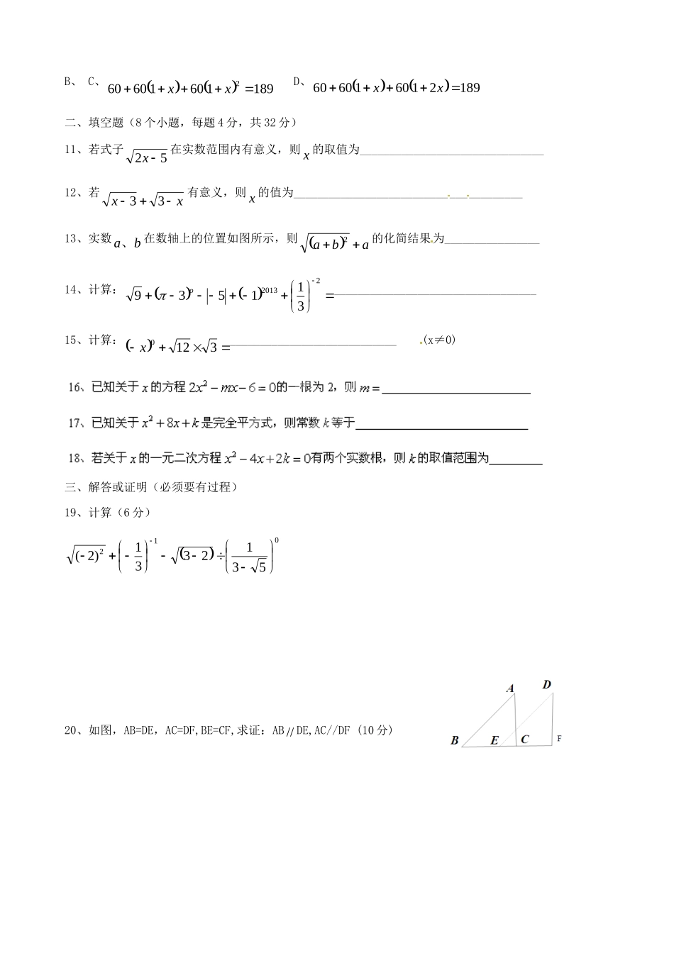 九年级数学上学期第一次月考试卷1 北师大版试卷_第3页