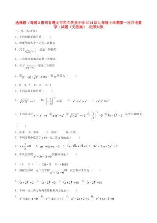 九年级数学上学期第一次月考试卷1 北师大版试卷
