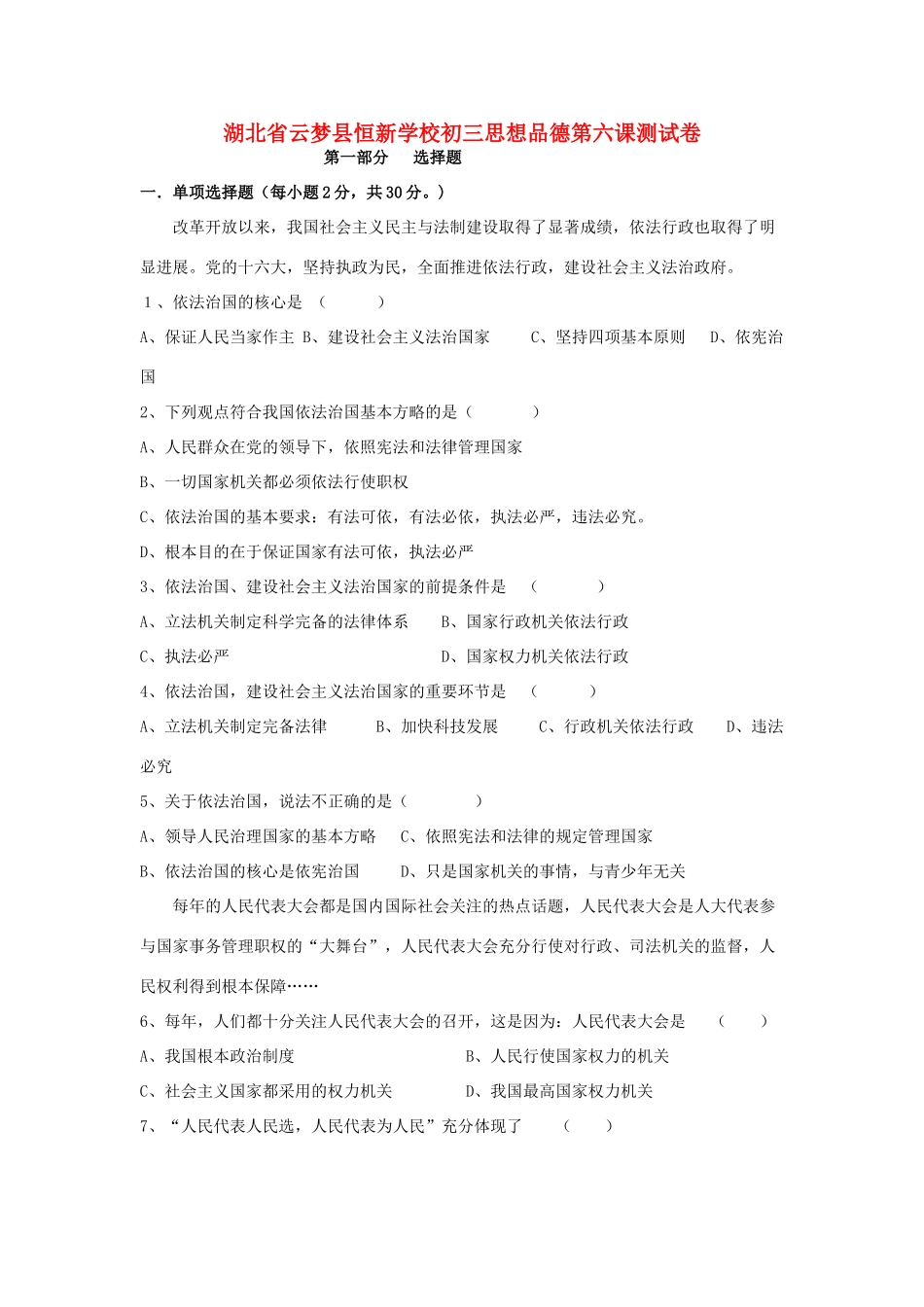 初三思想品德第六课测试卷 试题_第1页
