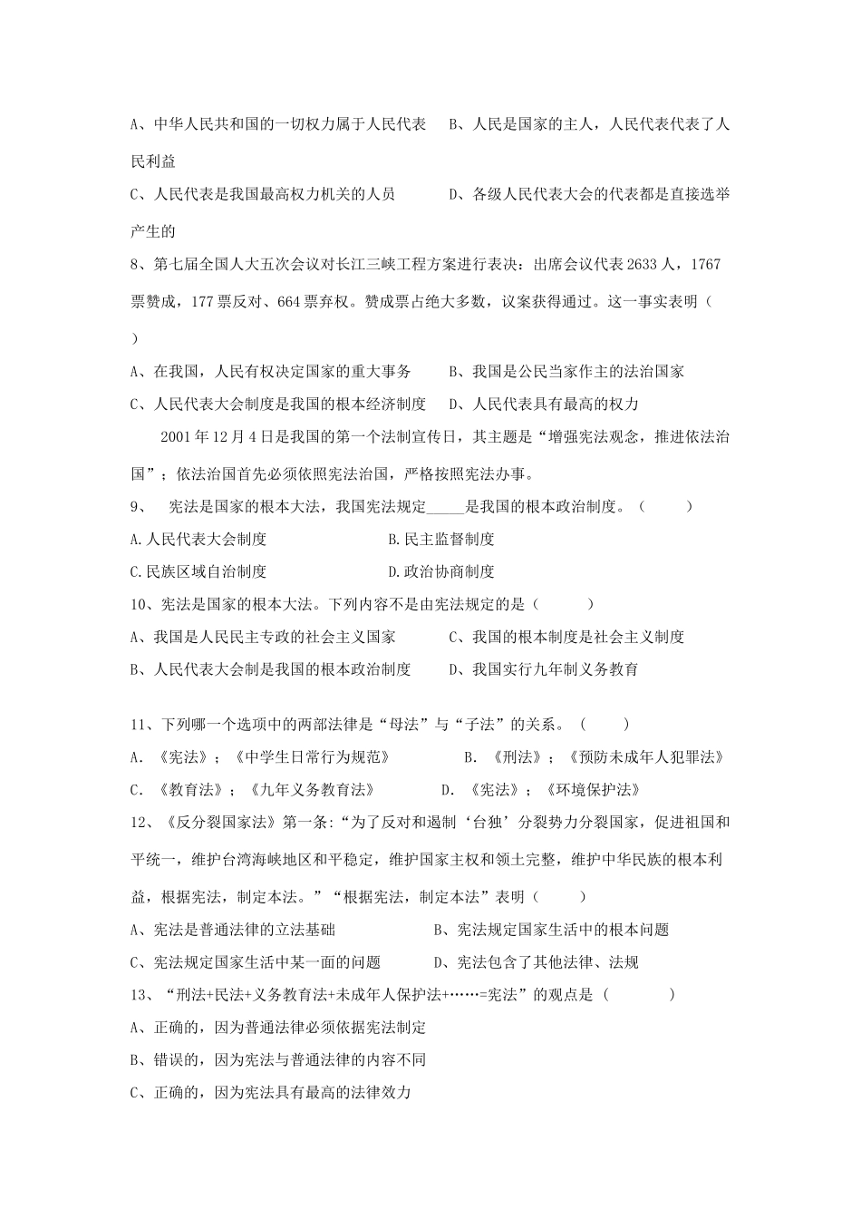 初三思想品德第六课测试卷 试题_第2页