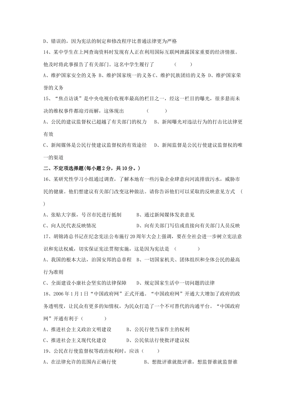 初三思想品德第六课测试卷 试题_第3页