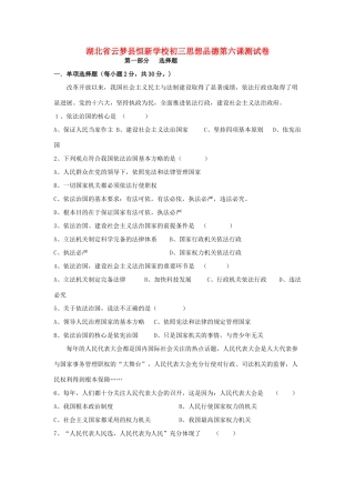 初三思想品德第六课测试卷 试题