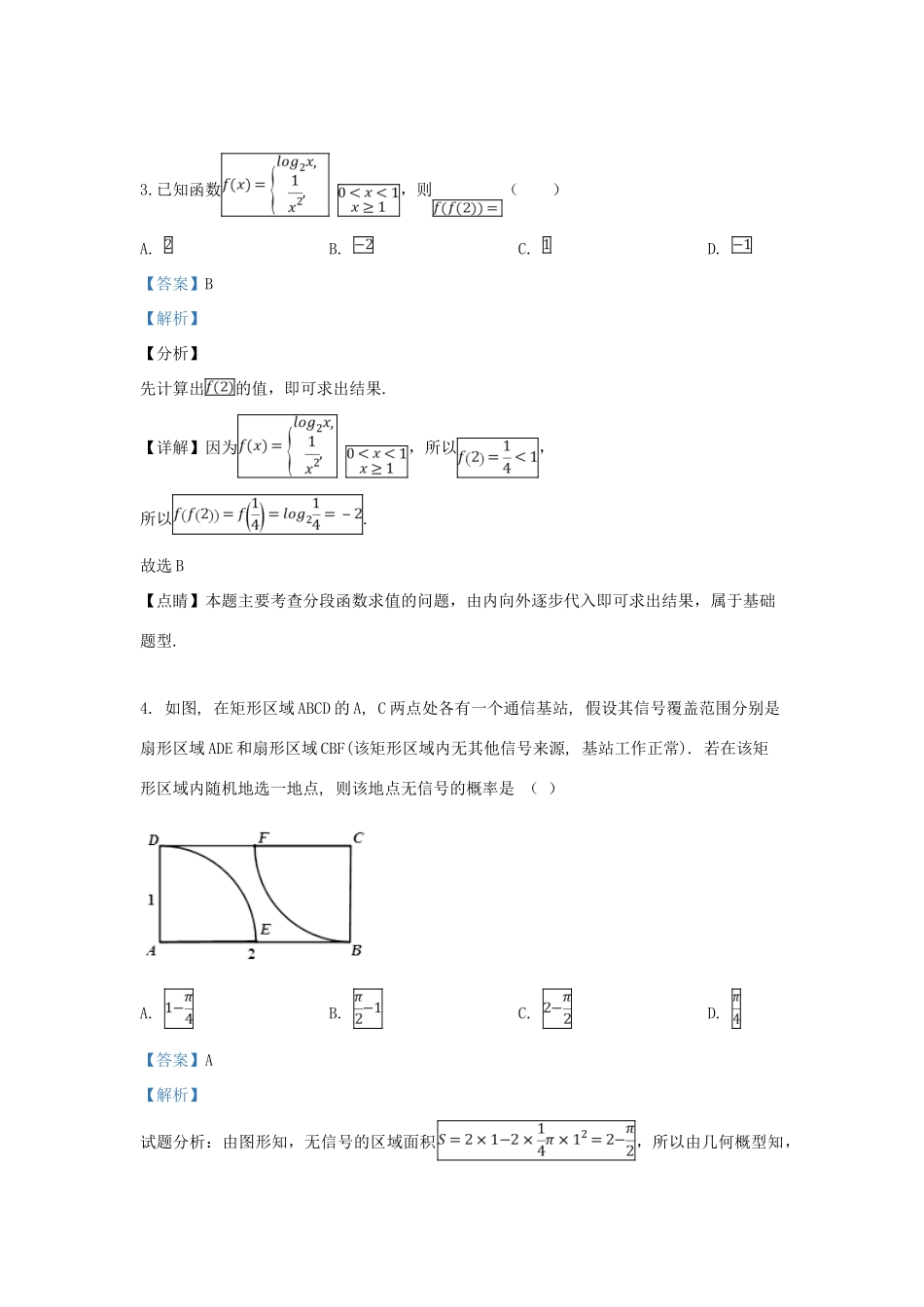 山东省安丘市、诸城市、五莲县、兰山区高三数学4月模拟训练试卷 理试卷(00001)_第2页