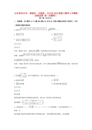 山东省安丘市、诸城市、五莲县、兰山区高三数学4月模拟训练试卷 理试卷(00001)