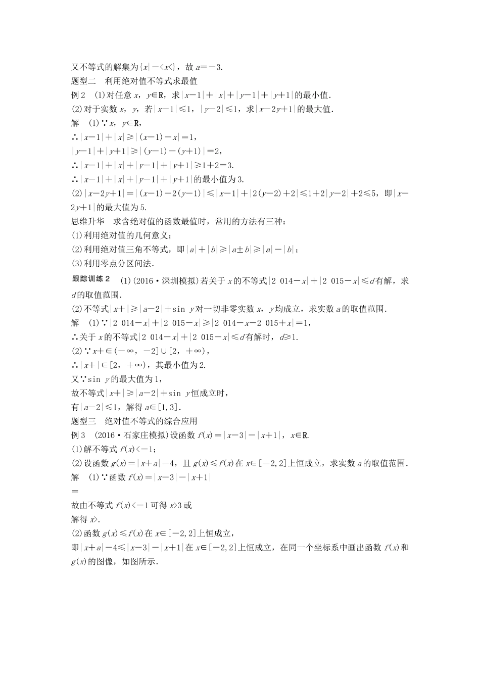 高考数学大一轮复习 第十四章 14.2 不等式选讲 第1课时 绝对值不等式试题 理 北师大版-北师大版高三全册数学试题_第3页