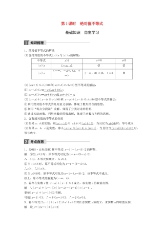 高考数学大一轮复习 第十四章 14.2 不等式选讲 第1课时 绝对值不等式试题 理 北师大版-北师大版高三全册数学试题