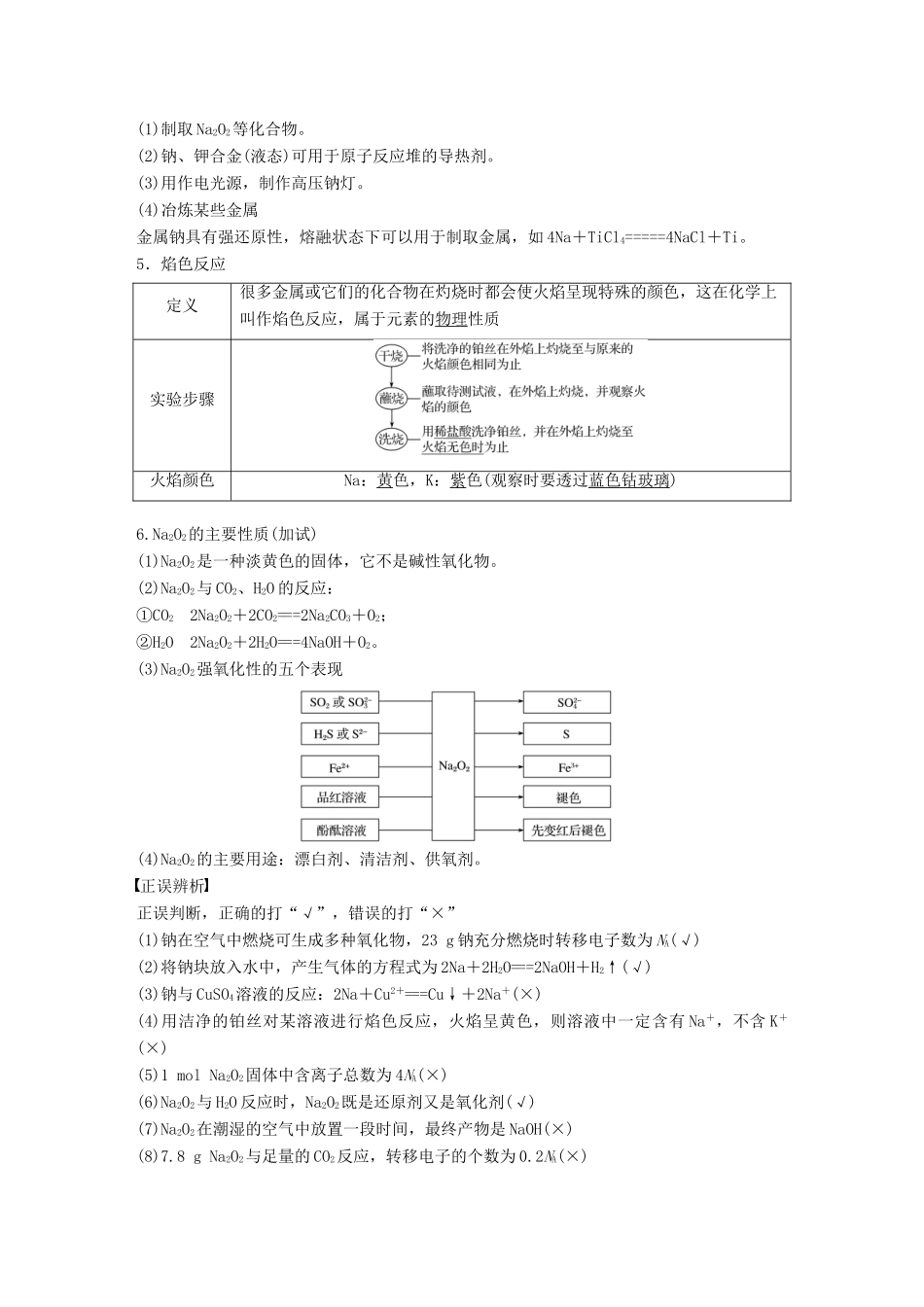 新（浙江专用）高考化学二轮复习 专题8 钠、镁及其化合物（含解析）-人教版高三全册化学试题_第2页