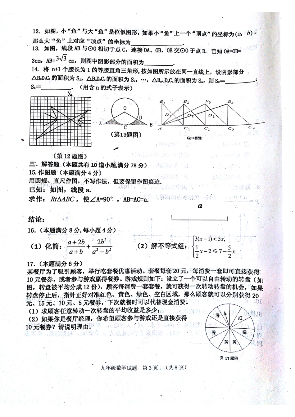 山东省青岛市经济开发区九年级数学下学期第一次模拟试卷(pdf)试卷_第3页