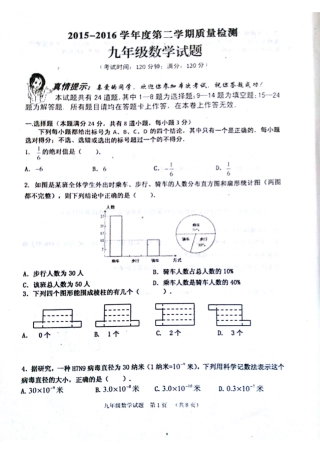 山东省青岛市经济开发区九年级数学下学期第一次模拟试卷(pdf)试卷