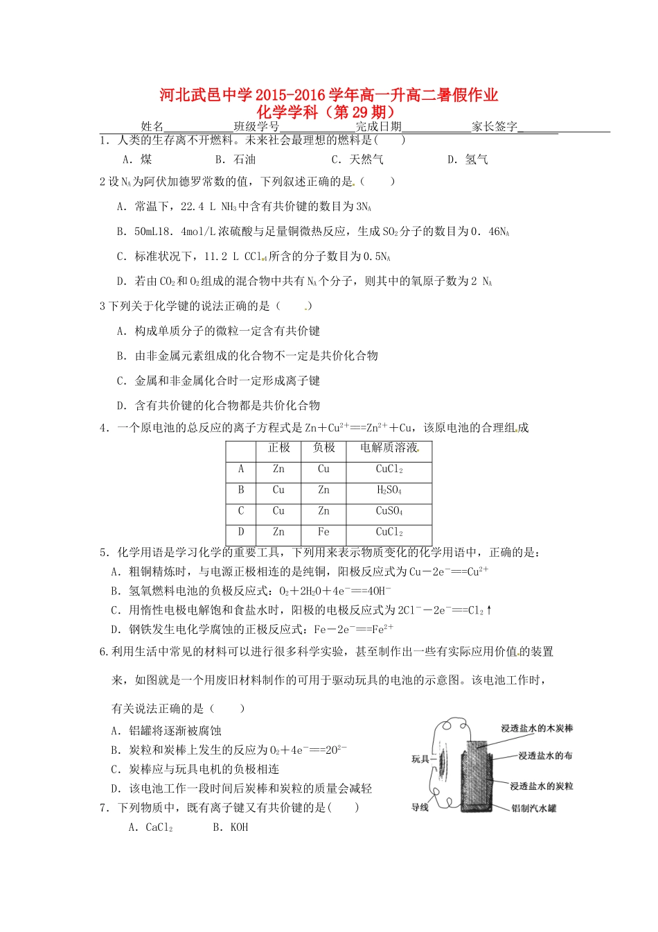 高一化学下学期暑假作业试题（29）-人教版高一全册化学试题_第1页