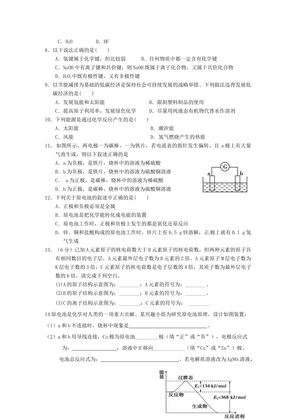 高一化学下学期暑假作业试题（29）-人教版高一全册化学试题_第2页