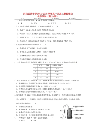 高一化学下学期暑假作业试题（29）-人教版高一全册化学试题