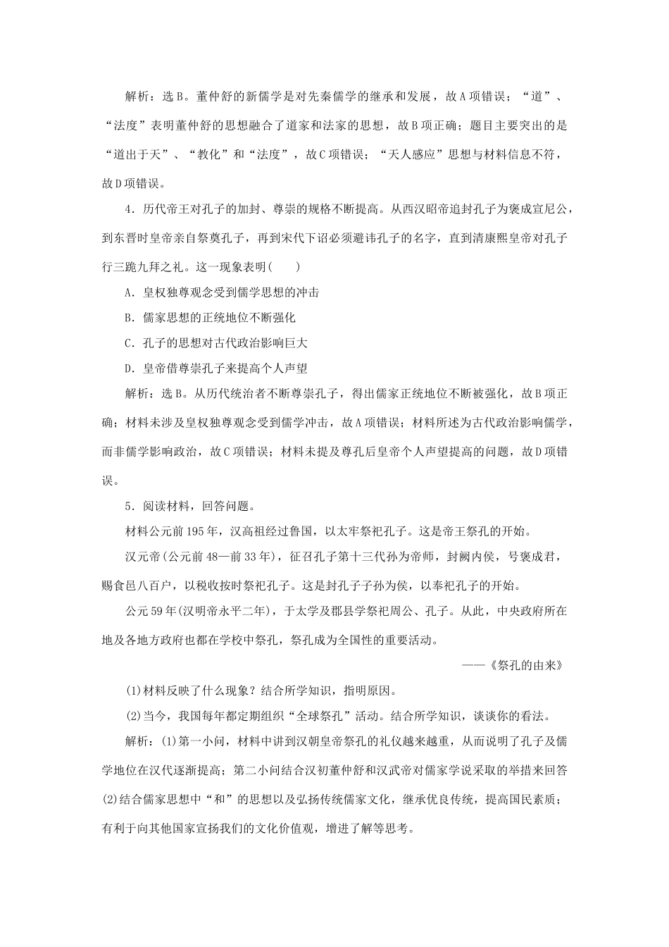 高中历史 第一单元 中国古代的思想与科技 第3课 汉代的思想大一统作业 岳麓版必修3-岳麓版高一必修3历史试题_第2页