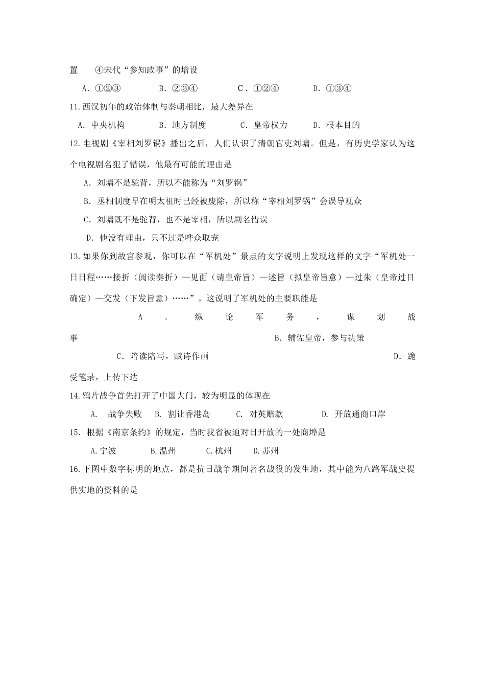 河南郑州市盛同学校10-11学年高一历史第一次月考【会员独享】_第2页