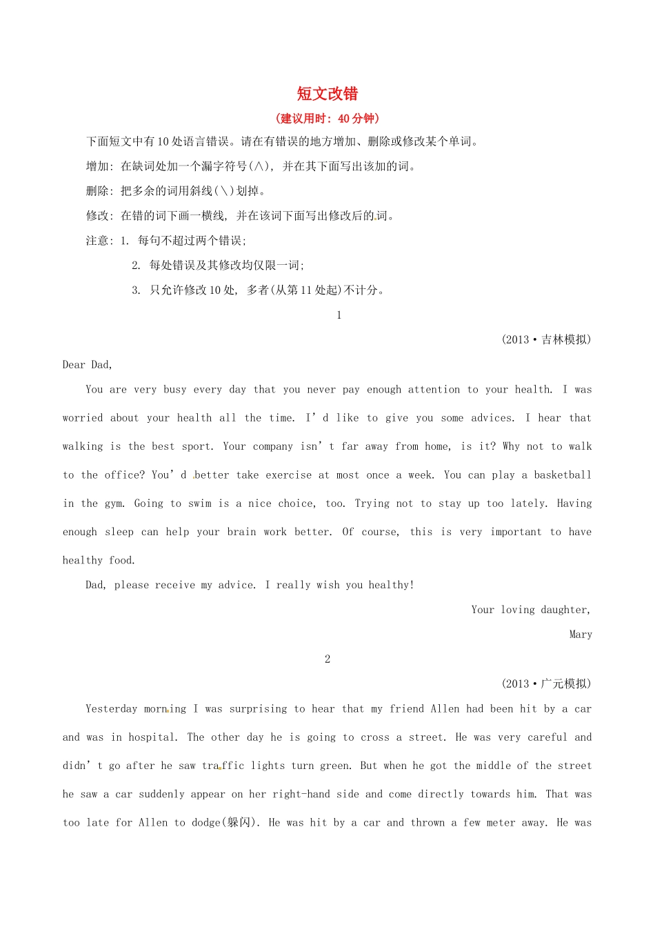 高三英语一轮复习收尾二轮专题突破检测 查漏补缺效果考核短文改错模拟(均为高考题及模拟题)试卷_第1页