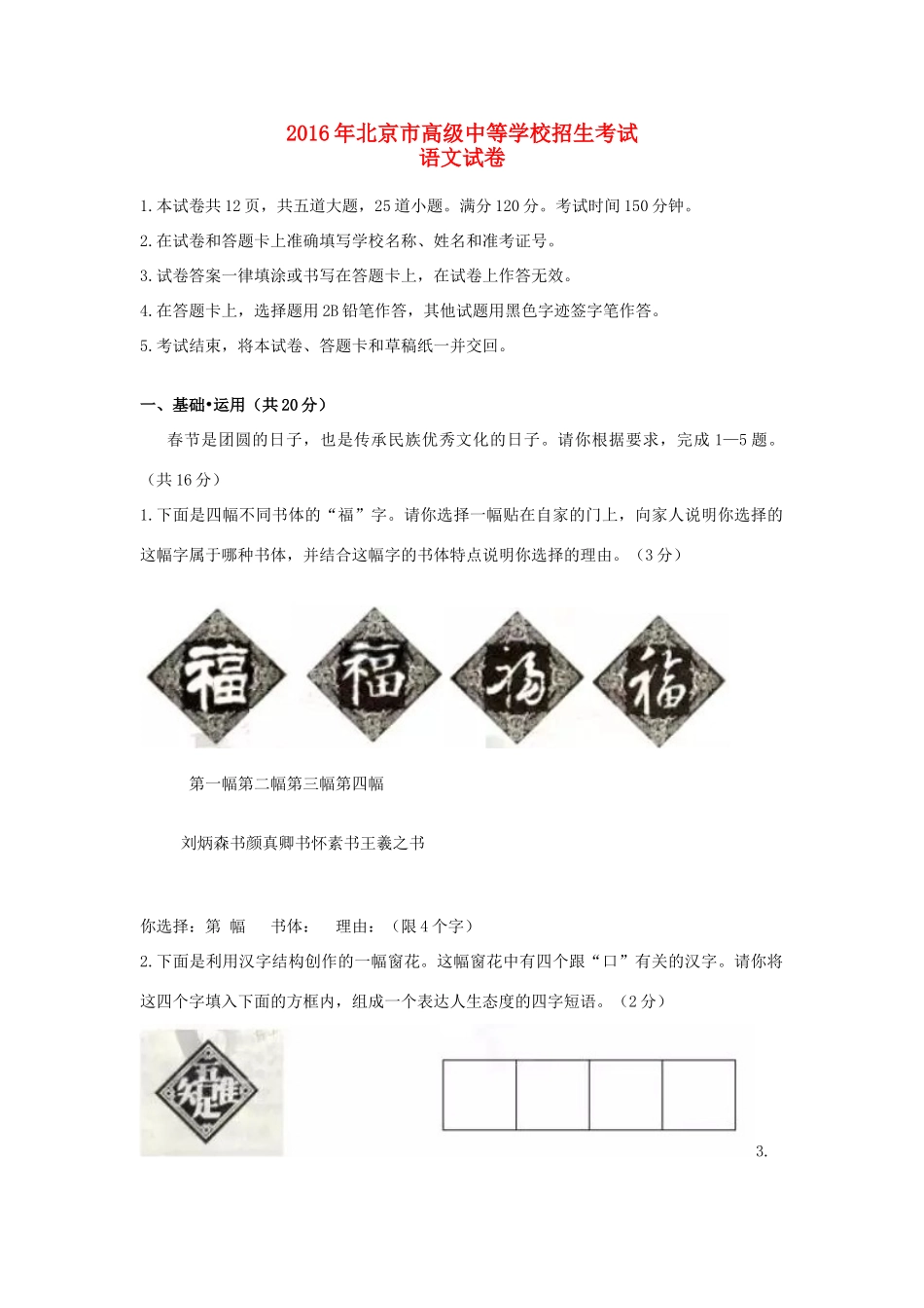 北京市中考语文真题试题(含答案) 试题_第1页