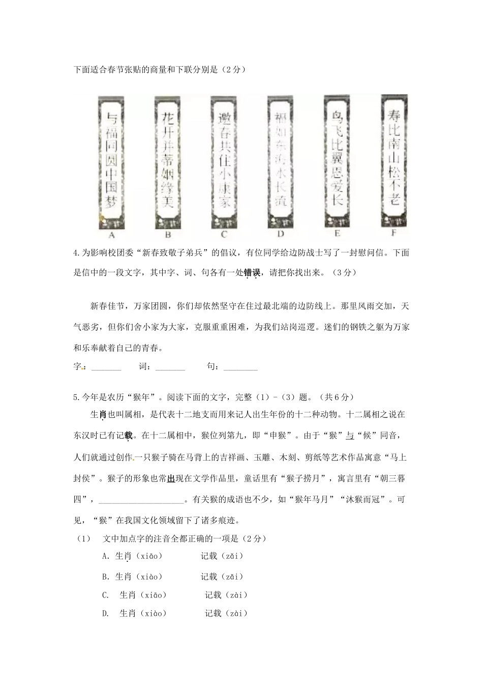 北京市中考语文真题试题(含答案) 试题_第2页