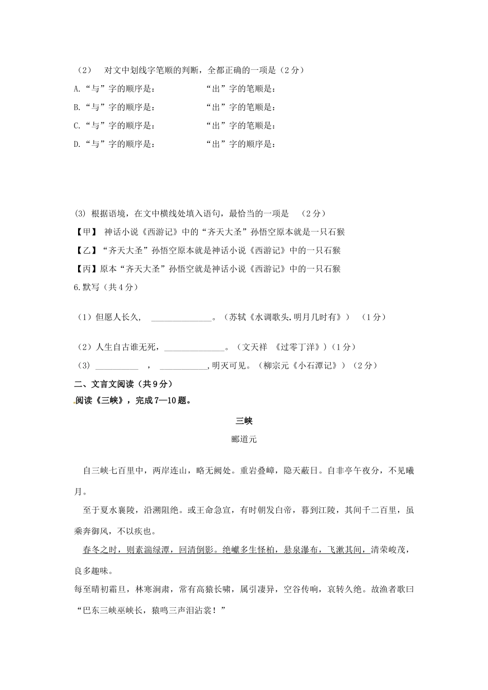 北京市中考语文真题试题(含答案) 试题_第3页