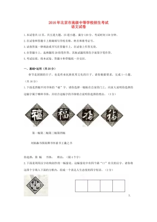 北京市中考语文真题试题(含答案) 试题