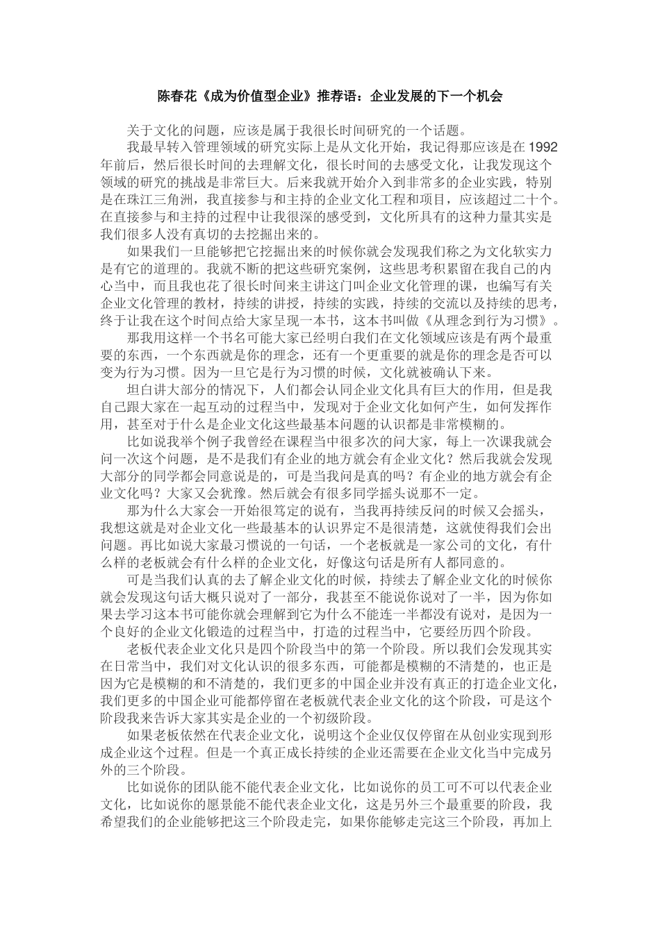 陈春花管理著作经典笔记之《从理念到行为习惯》_第1页