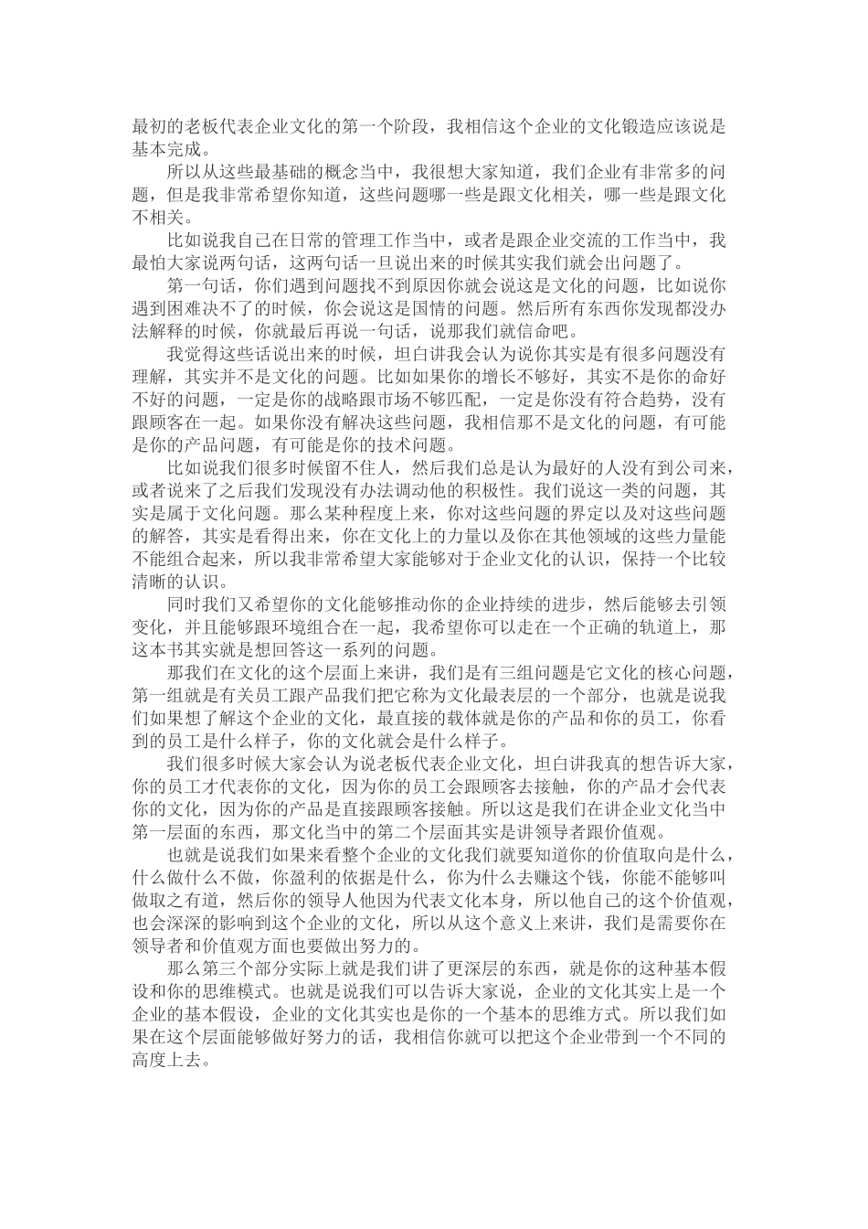 陈春花管理著作经典笔记之《从理念到行为习惯》_第2页